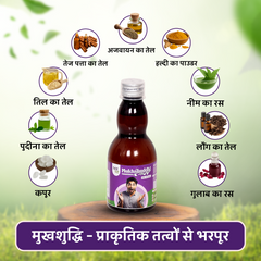 मुखशुद्धि – मुंह खोलने का प्राकृतिक समाधान